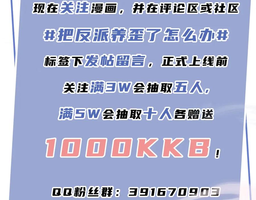 把反派养歪了怎么办 序章 超A姐姐vs忠犬弟弟 第47页