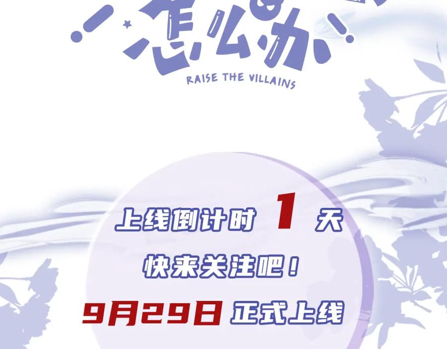 把反派养歪了怎么办 序章 超A姐姐vs忠犬弟弟 第45页