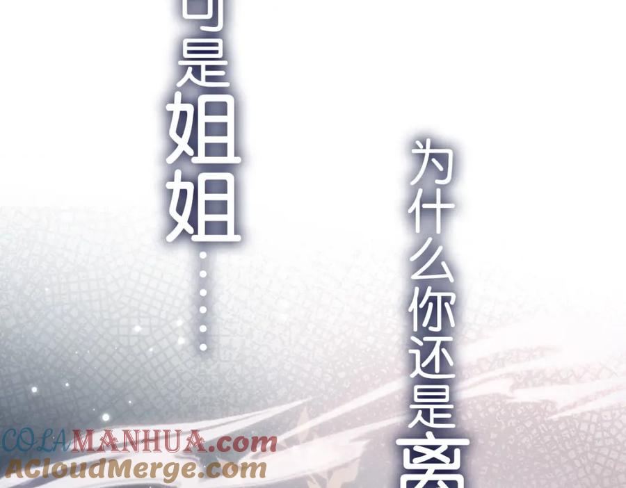 把反派养歪了怎么办 序章 超A姐姐vs忠犬弟弟 第37页