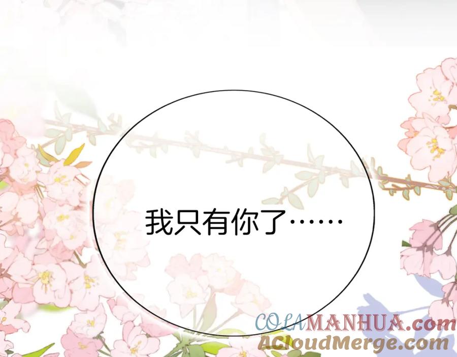 把反派养歪了怎么办 序章 超A姐姐vs忠犬弟弟 第43页