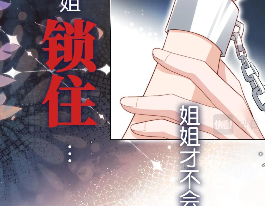 把反派养歪了怎么办 序章 超A姐姐vs忠犬弟弟 第39页