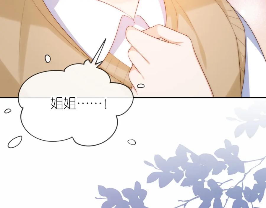 把反派养歪了怎么办 第18话 生日 第47页