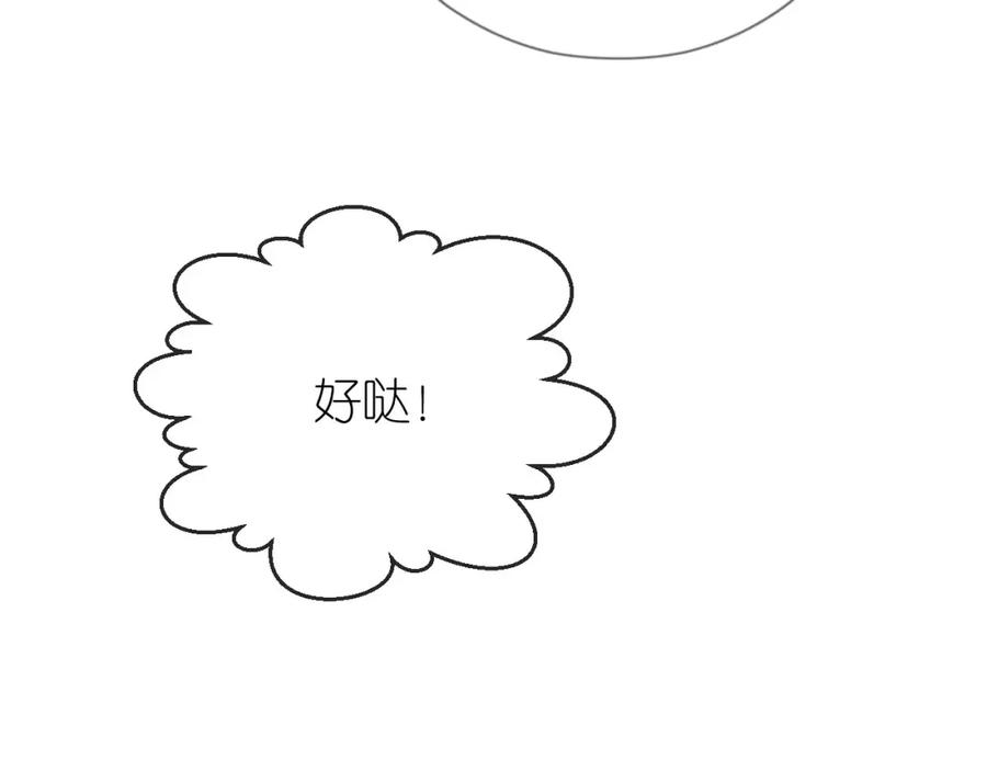 把反派养歪了怎么办 第18话 生日 第21页