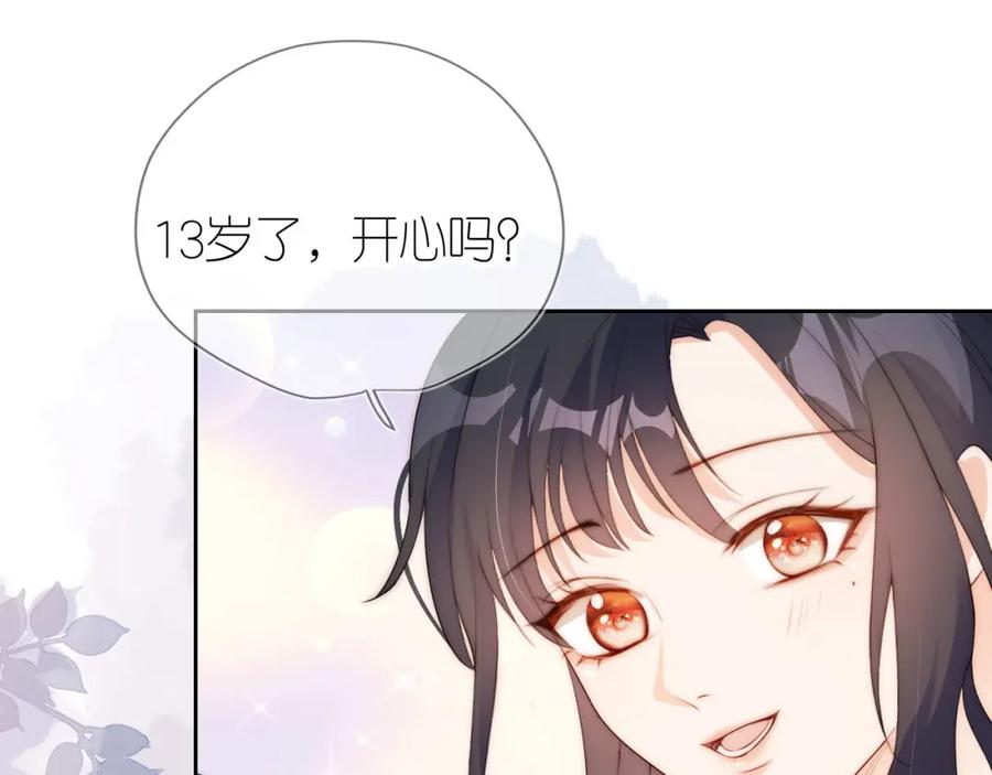 把反派养歪了怎么办 第18话 生日 第54页