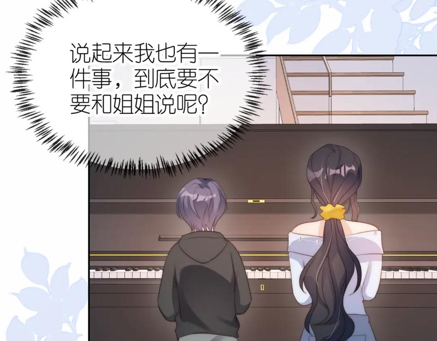 把反派养歪了怎么办 第18话 生日 第14页