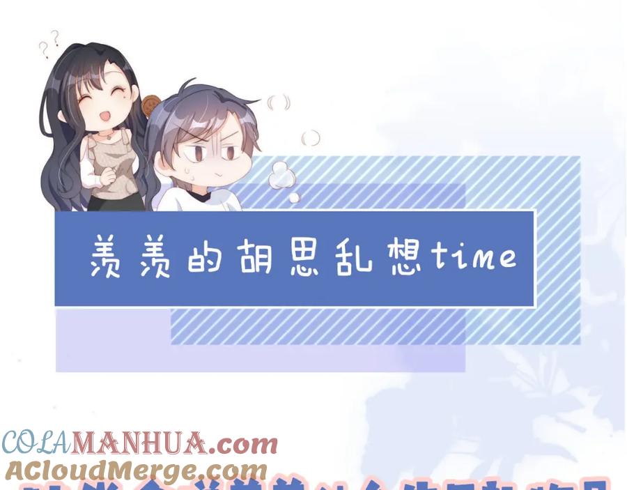 把反派养歪了怎么办 第18话 生日 第70页
