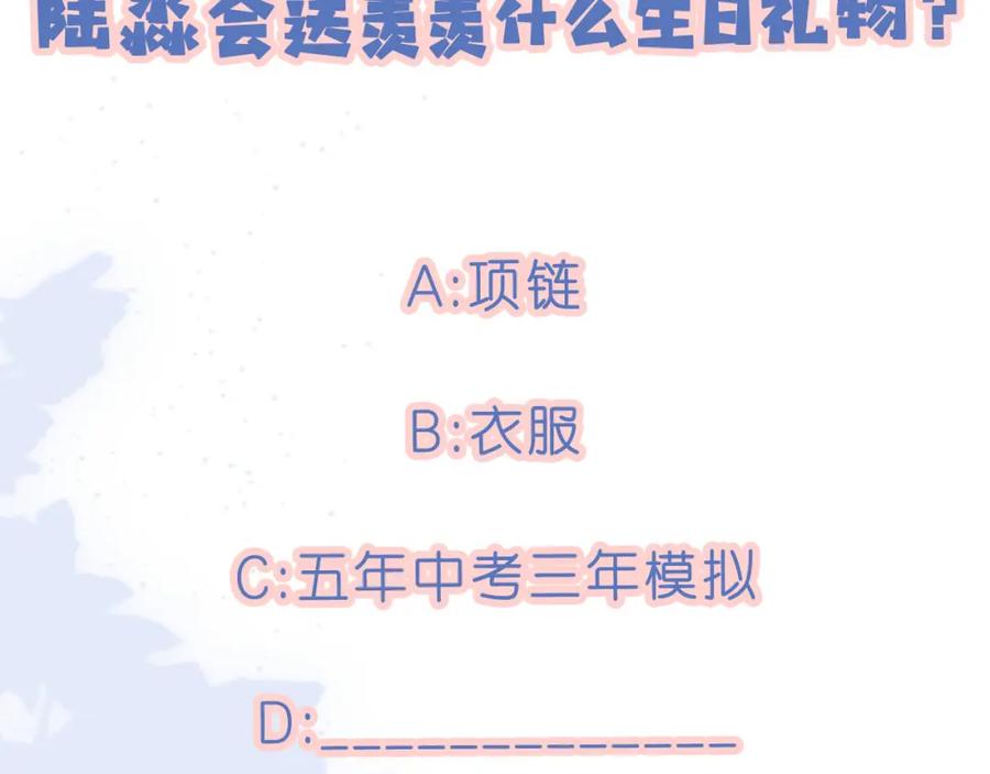 把反派养歪了怎么办 第18话 生日 第71页