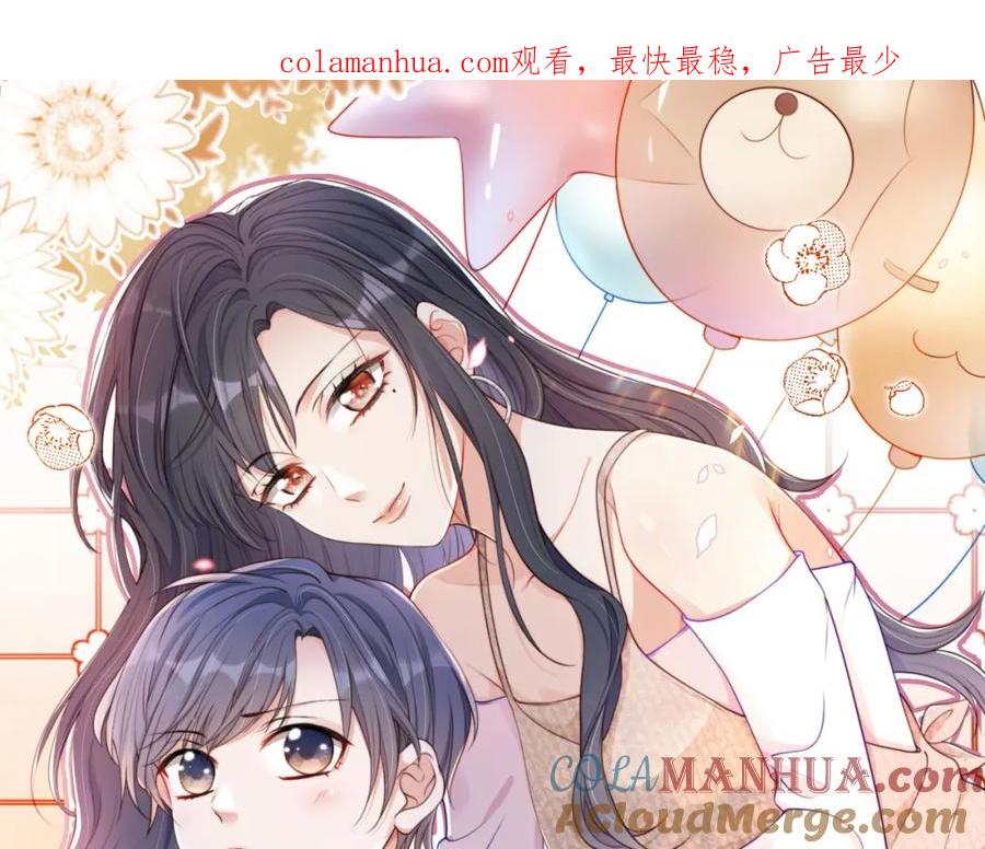 把反派养歪了怎么办 第18话 生日 第1页