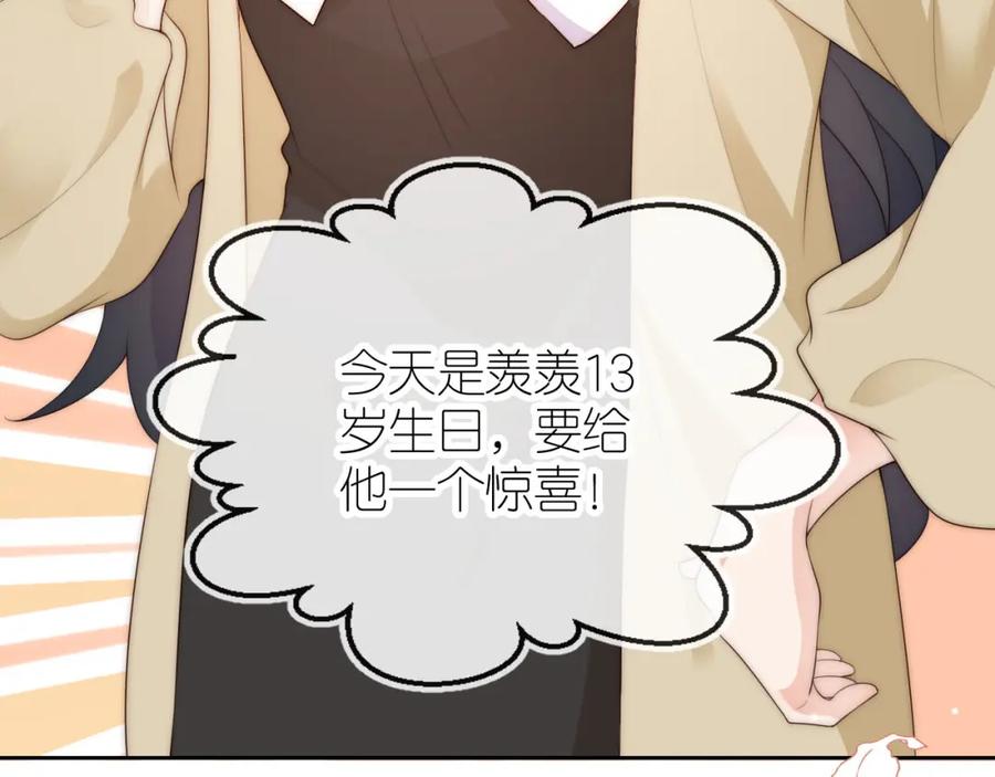 把反派养歪了怎么办 第18话 生日 第27页