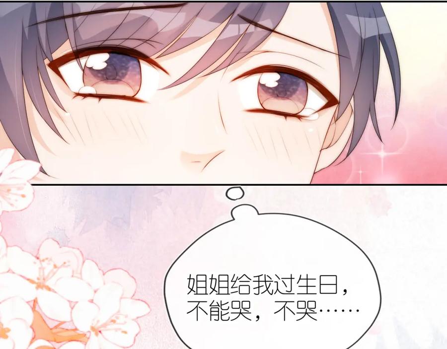 把反派养歪了怎么办 第18话 生日 第57页
