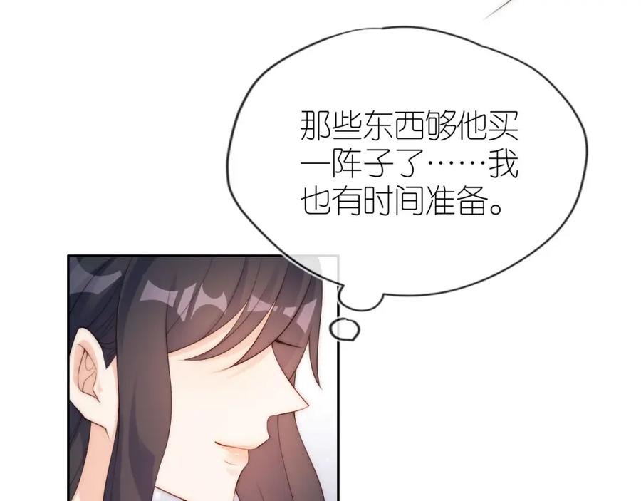 把反派养歪了怎么办 第18话 生日 第24页