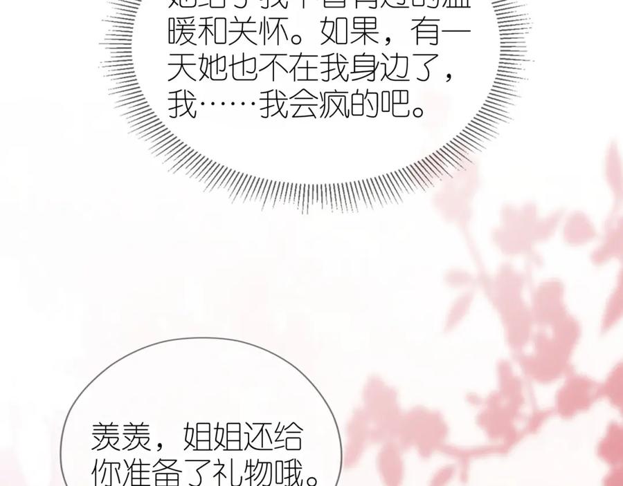 把反派养歪了怎么办 第18话 生日 第65页