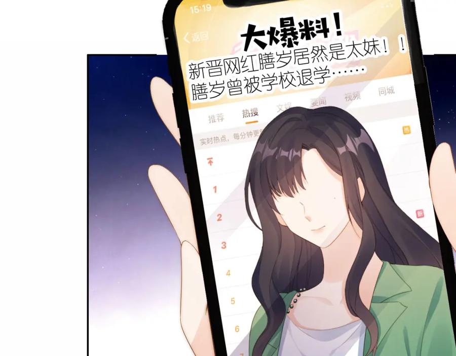 把反派养歪了怎么办 第19话 陆淼被网暴 第43页