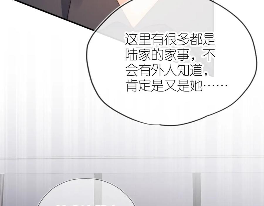 把反派养歪了怎么办 第19话 陆淼被网暴 第72页