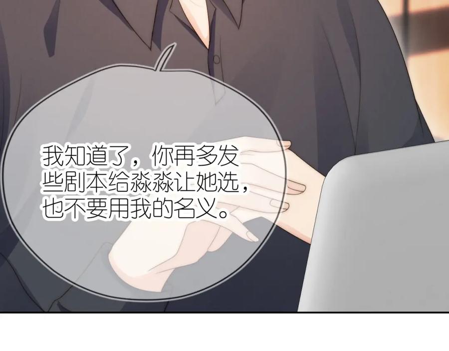 把反派养歪了怎么办 第19话 陆淼被网暴 第67页