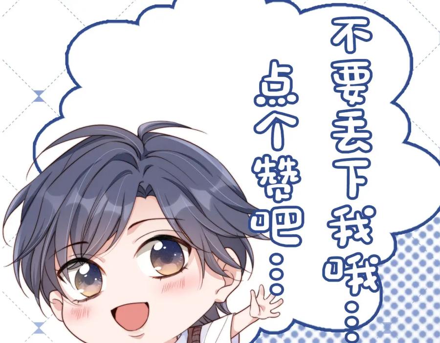 把反派养歪了怎么办 第19话 陆淼被网暴 第110页