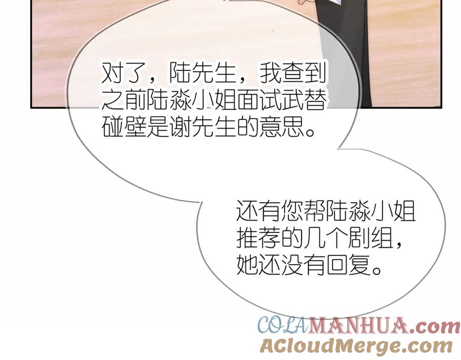 把反派养歪了怎么办 第19话 陆淼被网暴 第65页