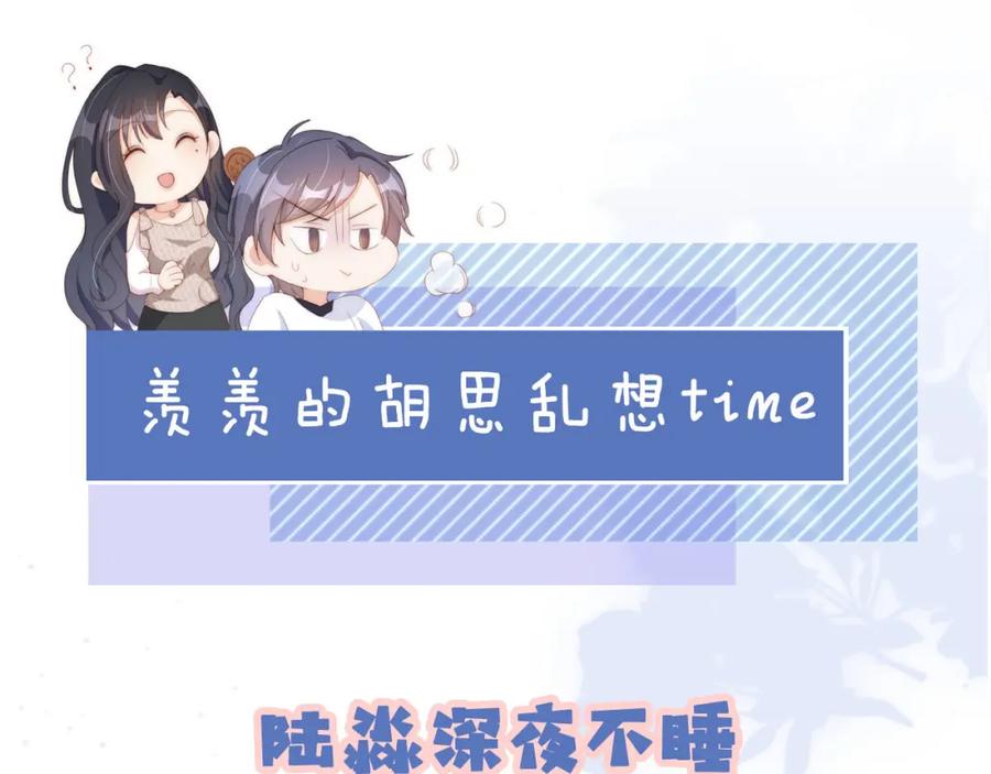 把反派养歪了怎么办 第19话 陆淼被网暴 第100页