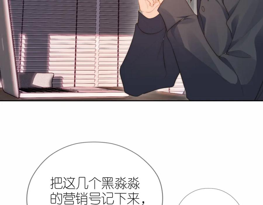 把反派养歪了怎么办 第19话 陆淼被网暴 第63页