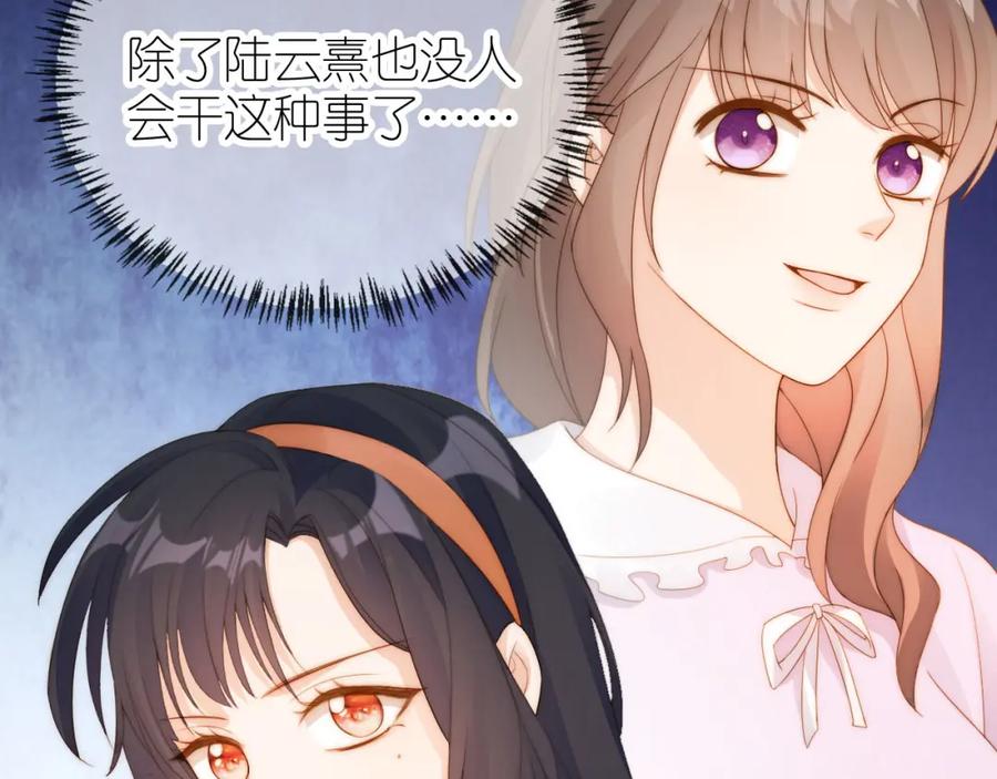 把反派养歪了怎么办 第19话 陆淼被网暴 第54页