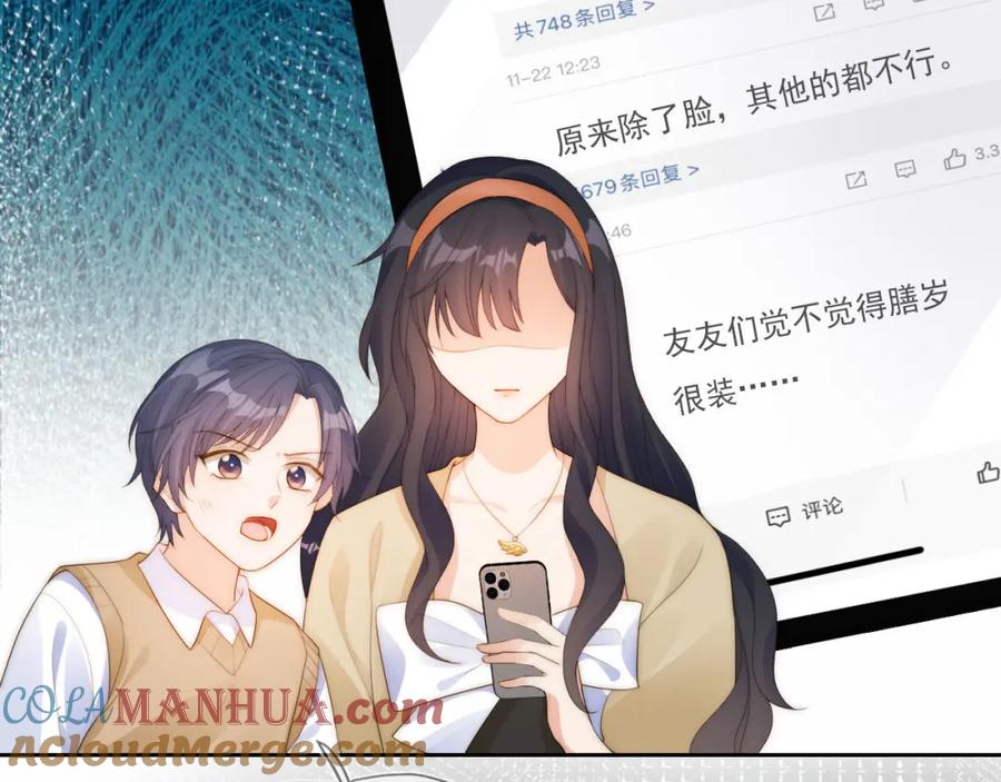 把反派养歪了怎么办 第19话 陆淼被网暴 第45页