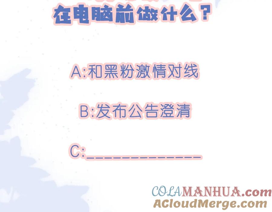 把反派养歪了怎么办 第19话 陆淼被网暴 第101页