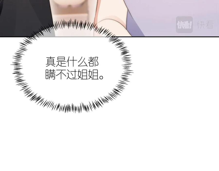 把反派养歪了怎么办 第19话 陆淼被网暴 第99页