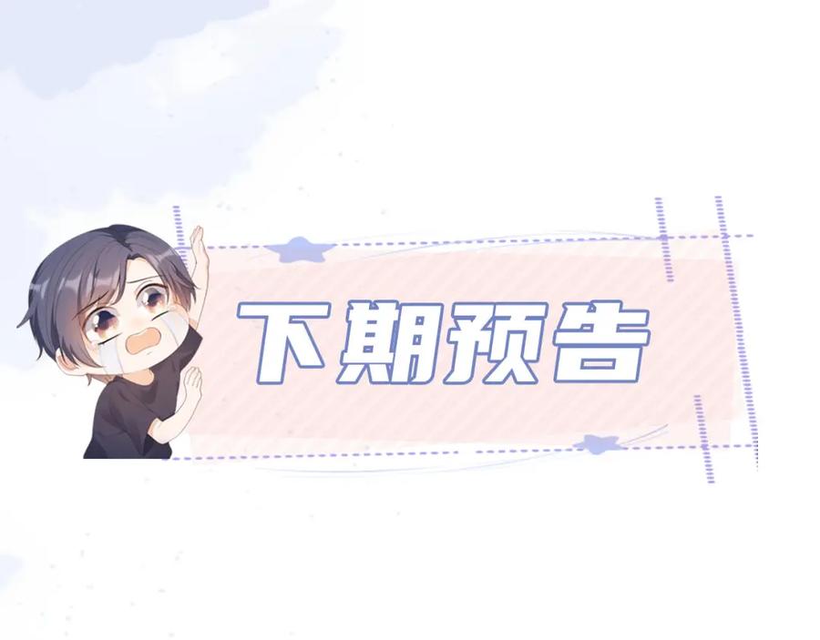 把反派养歪了怎么办 第19话 陆淼被网暴 第102页
