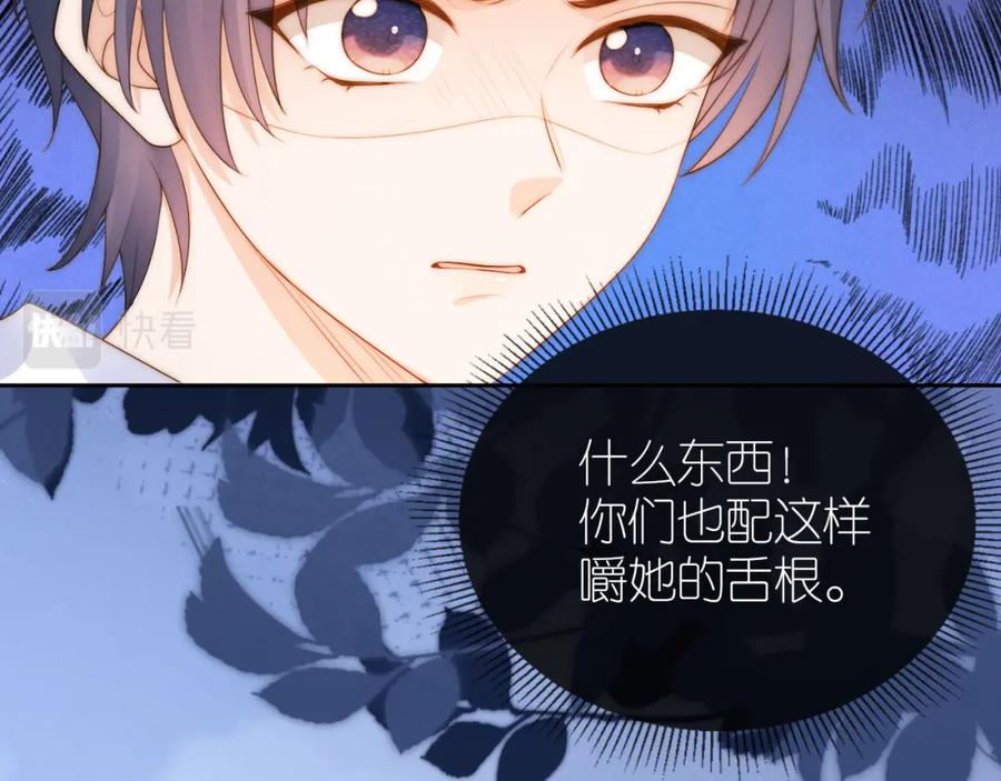 把反派养歪了怎么办 第19话 陆淼被网暴 第47页
