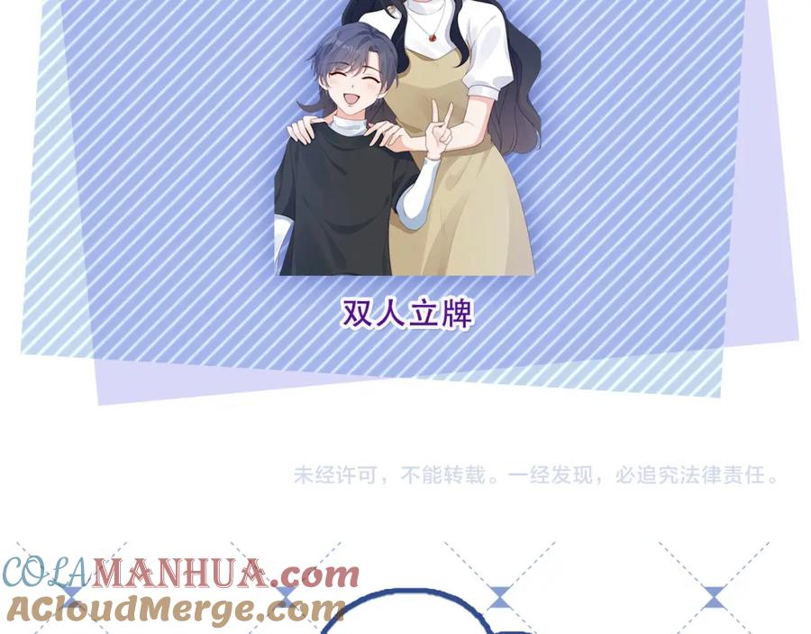 把反派养歪了怎么办 第19话 陆淼被网暴 第109页