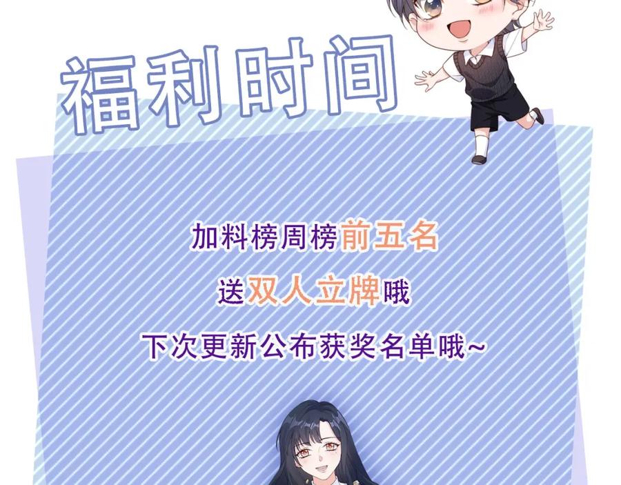 把反派养歪了怎么办 第19话 陆淼被网暴 第108页