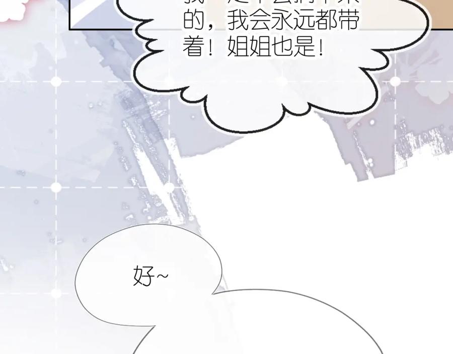把反派养歪了怎么办 第19话 陆淼被网暴 第32页