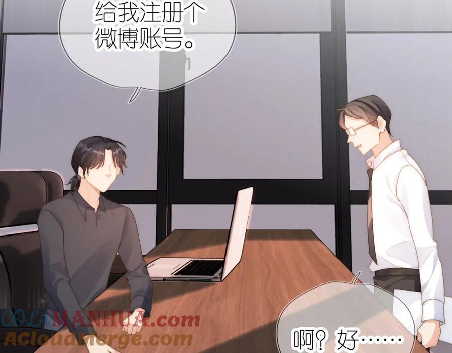 把反派养歪了怎么办 第19话 陆淼被网暴 第73页