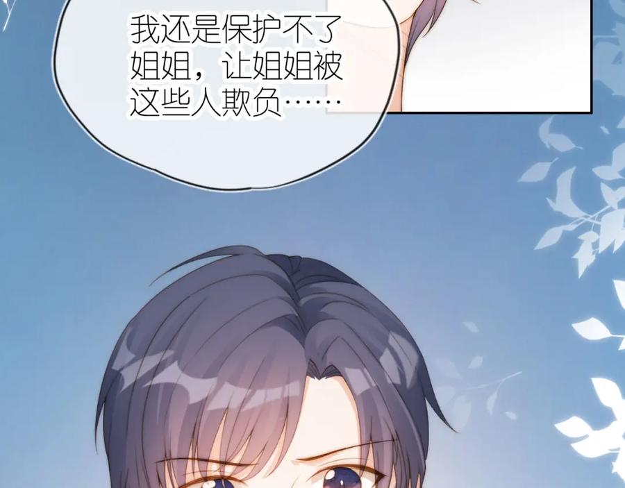 把反派养歪了怎么办 第19话 陆淼被网暴 第58页