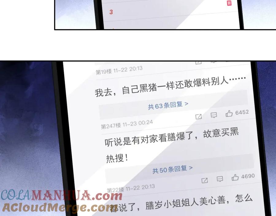 把反派养歪了怎么办 第20话 反转 第19页