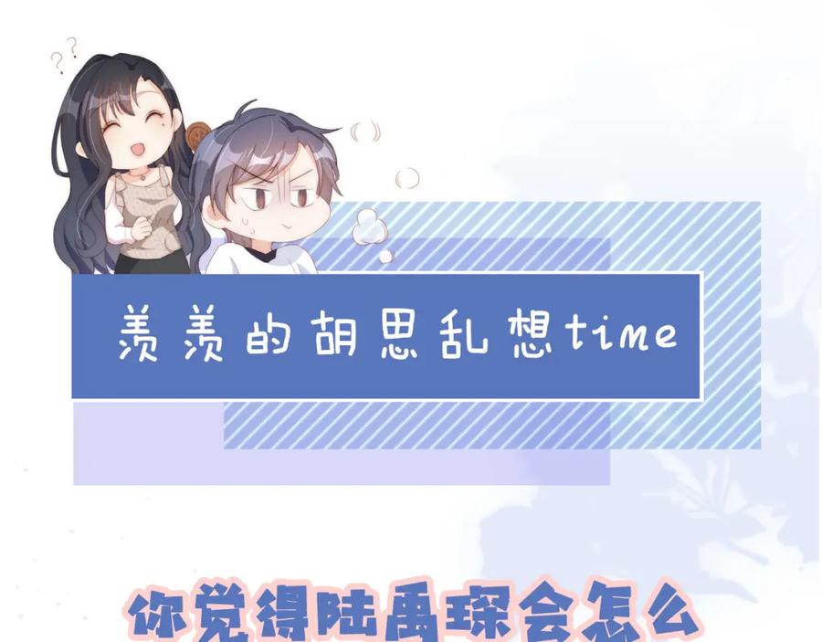把反派养歪了怎么办 第20话 反转 第84页