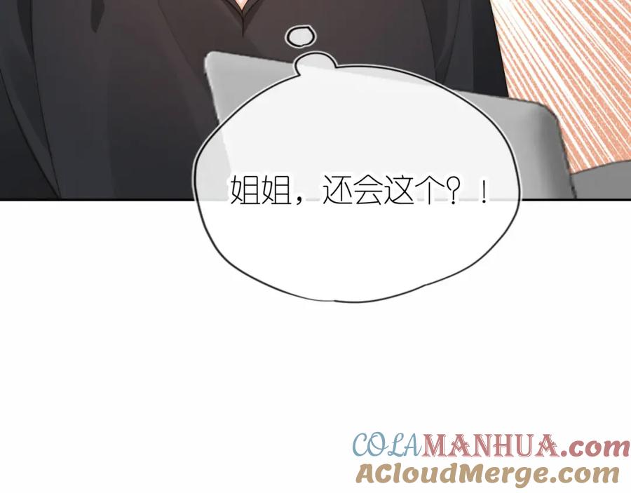 把反派养歪了怎么办 第20话 反转 第16页