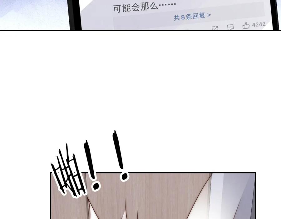 把反派养歪了怎么办 第20话 反转 第20页