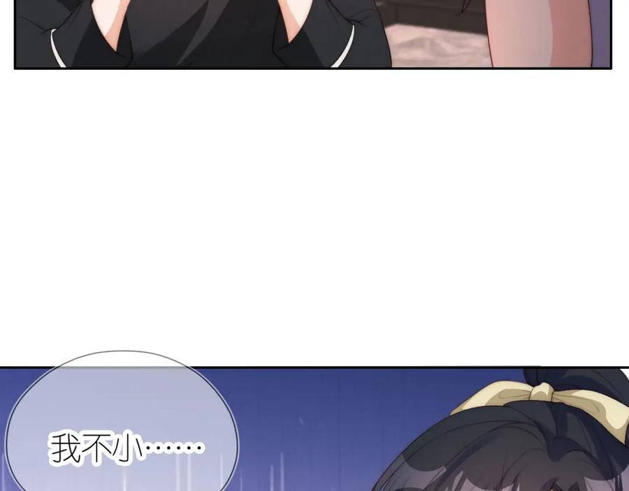 把反派养歪了怎么办 第20话 反转 第48页
