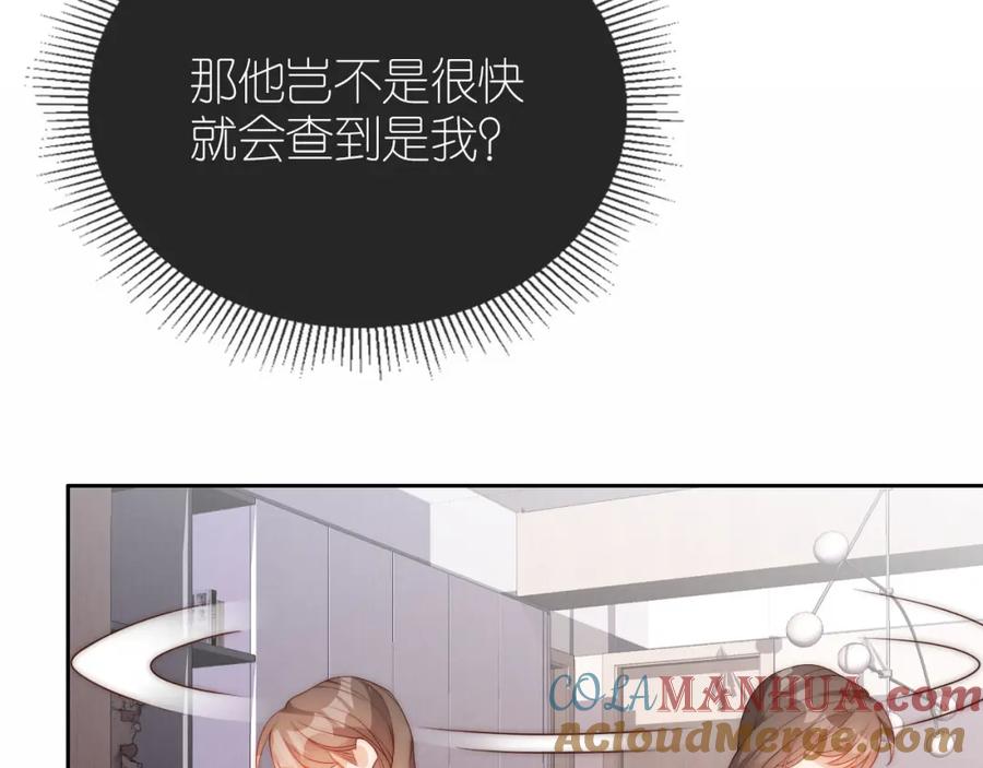 把反派养歪了怎么办 第20话 反转 第25页
