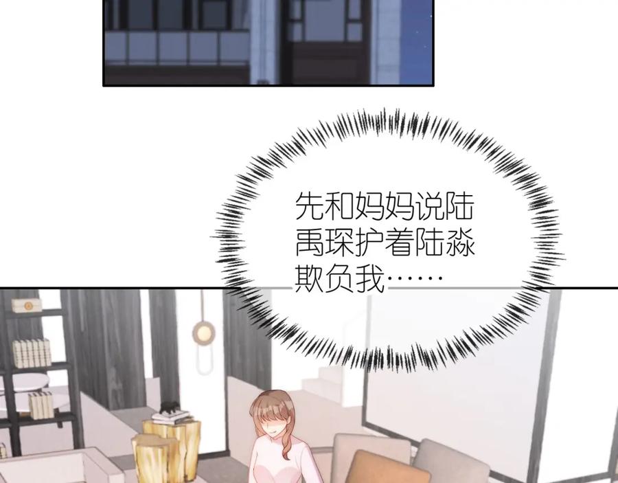 把反派养歪了怎么办 第20话 反转 第69页