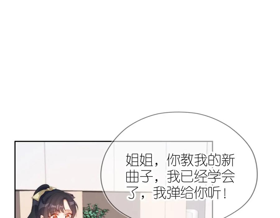 把反派养歪了怎么办 第20话 反转 第51页
