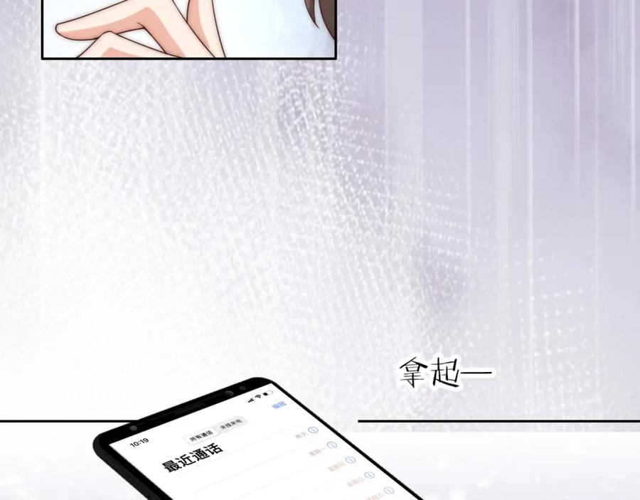 把反派养歪了怎么办 第20话 反转 第30页