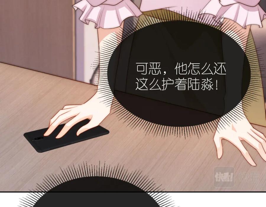 把反派养歪了怎么办 第20话 反转 第24页