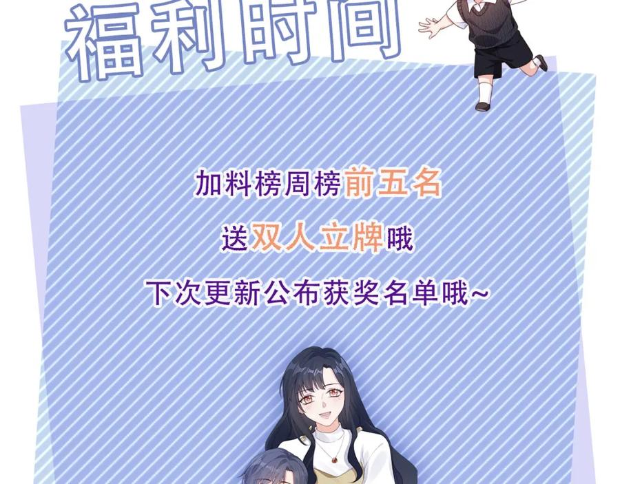 把反派养歪了怎么办 第20话 反转 第92页