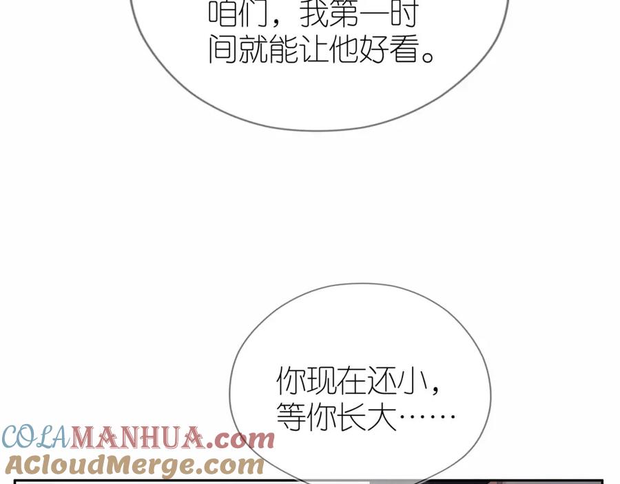 把反派养歪了怎么办 第20话 反转 第46页