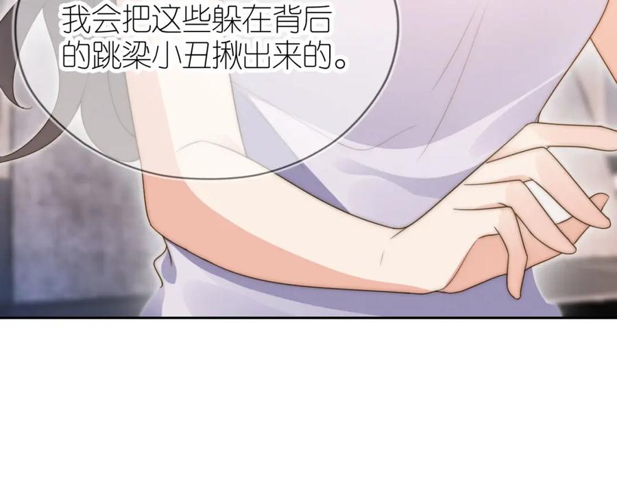 把反派养歪了怎么办 第20话 反转 第11页
