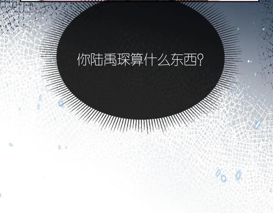把反派养歪了怎么办 第20话 反转 第83页