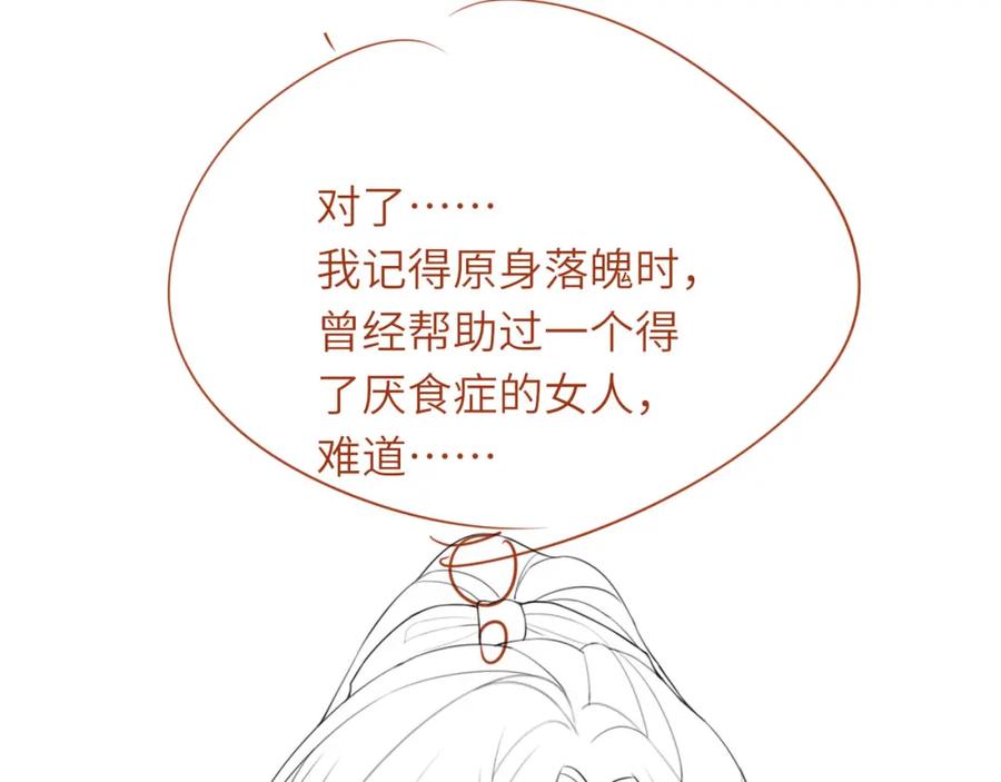 把反派养歪了怎么办 第20话 反转 第87页