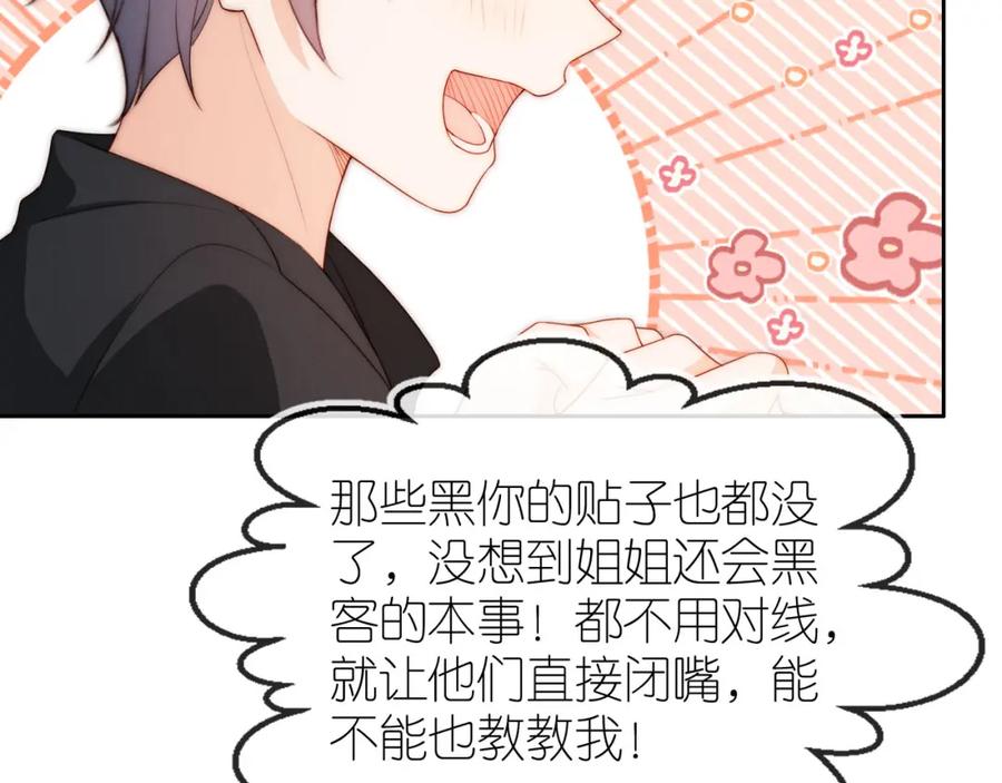 把反派养歪了怎么办 第20话 反转 第39页